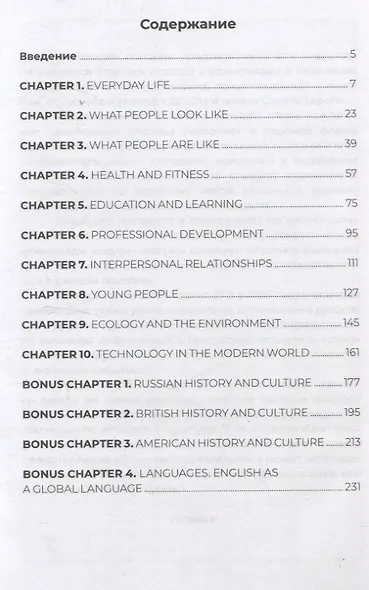 Продвинутая лексика для олимпиад и ЕГЭ по английскому языку - фото 2