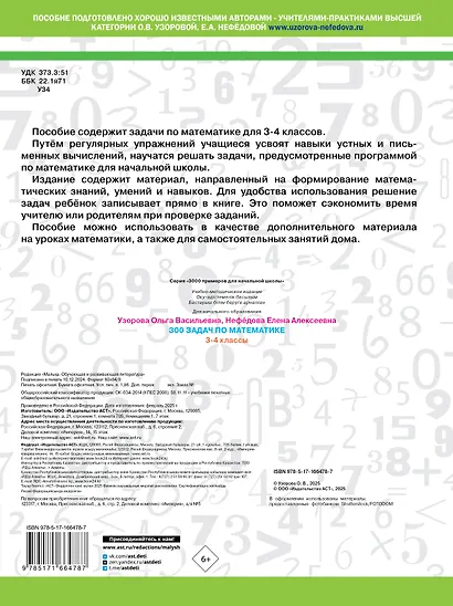 300 задач по математике. 3-4 класс - фото 2