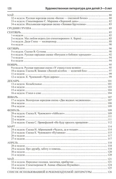 Художественная литература для детей 3—5 лет (Истоки). ФГОС ДО - фото 3