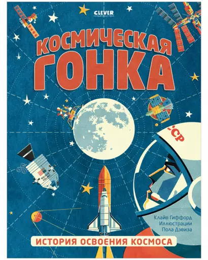 Космическая гонка. История освоения космоса - фото 1