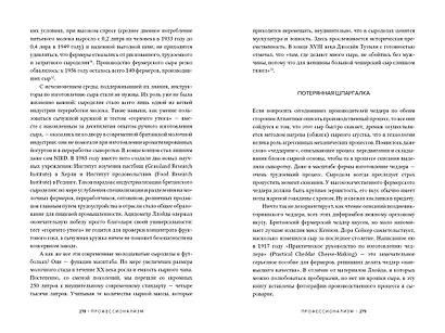 Заново изобретая колесо: молоко, микробы и битва за настоящий сыр - фото 7