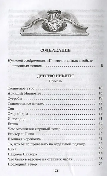 Детство Никиты : повесть - фото 2