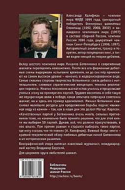 Алгоритм Ботвинника. 50 избранных партий шестого чемпиона мира по шахматам - фото 2