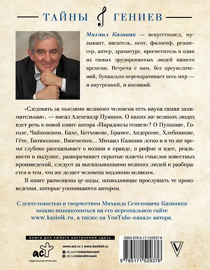 Парадоксы гениев - фото 2