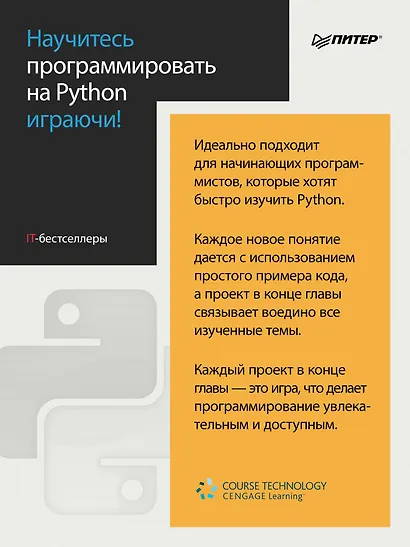 Программируем на Python - фото 4