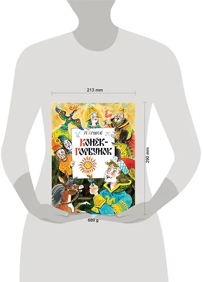 Конек-Горбунок - фото 5