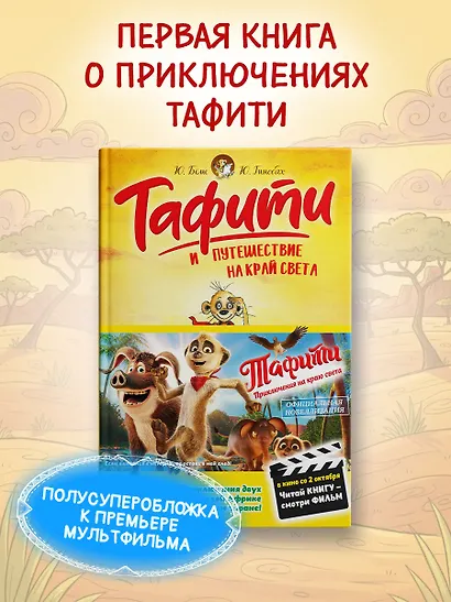 Тафити и путешествие на край света - фото 3