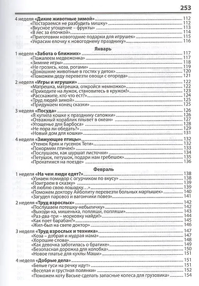 Практический материал по освоению образовательных областей в первой младшей группе детского сада. Планирование НОД. Ситуации НОД - фото 4