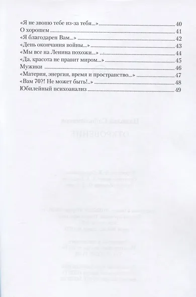 Откровение. Лирика XX-XXI веков - фото 3