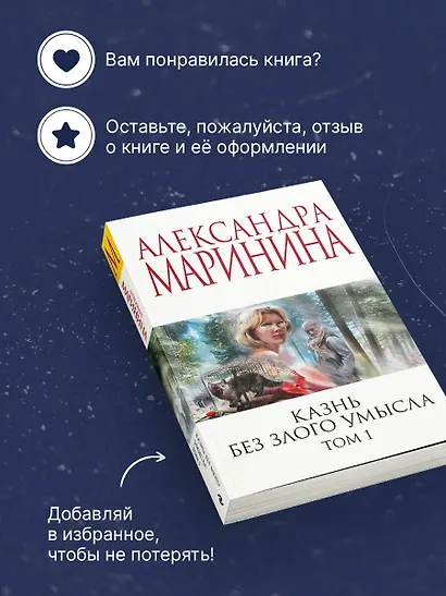 Казнь без злого умысла. Том 1 - фото 8