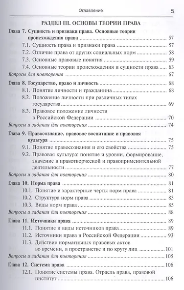 Теория государства и права: Учебное пособие для колледжей, 3-е изд. - фото 4