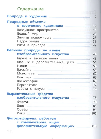Изобразительное искусство. 3 класс. Учебник - фото 2