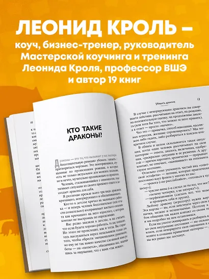Убедить дракона. Руководство по переговорам с непреклонными оппонентами - фото 5