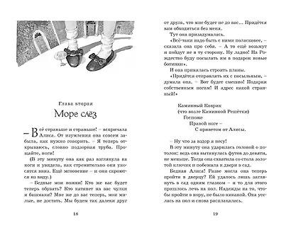 Алиса в Стране чудес - фото 12