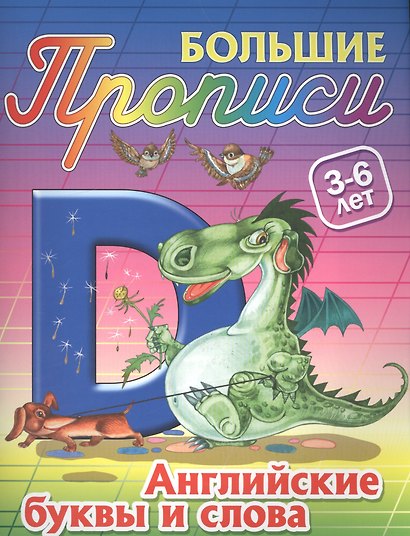 Английские буквы и слова - фото 1