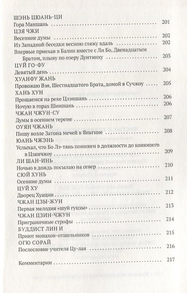 Чистые и ровные мелодии. Традиционная китайская поэзия: антология - фото 9