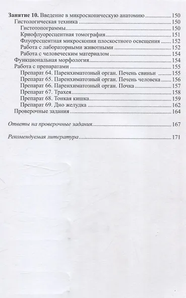Практикум по гистологии - фото 7