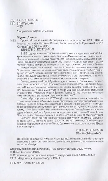 Проект "Новая Земля" - фото 3