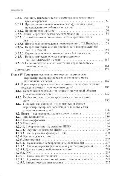 Неврология недоношенных детей - фото 4