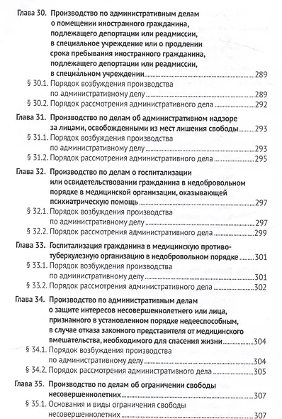 Административное судопроизводство - фото 8