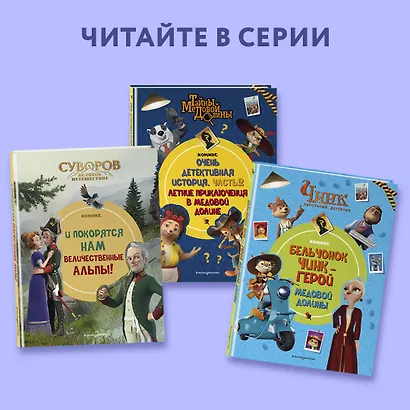 Тайны Медовой Долины. Очень детективная история. Часть 1. Начинающий сыщик - фото 5