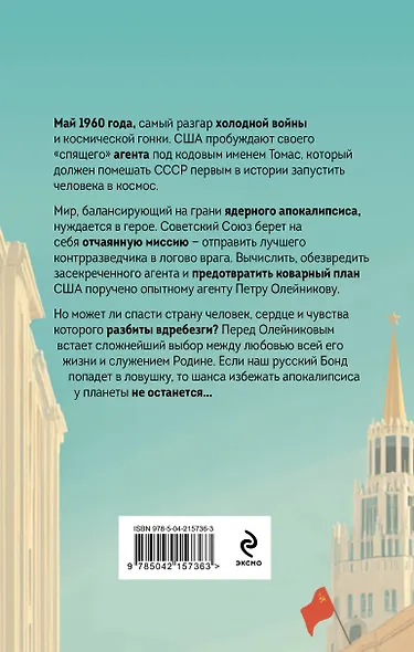 Двойное сердце агента - фото 2