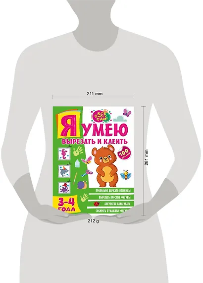 Я умею вырезать и клеить. 3-4 года - фото 6