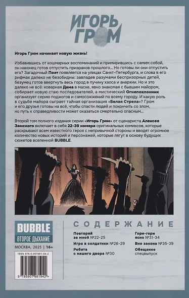 Игорь Гром. Полное издание. Том 2 - фото 2