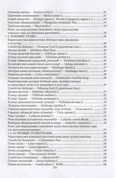Практикум по луговому кормопроизводству. Уч. Пособие - фото 3