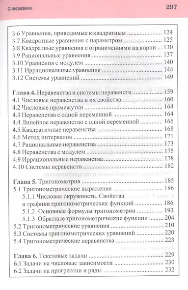 Алгебра. Весь школьный курс в таблицах и схемах - фото 5