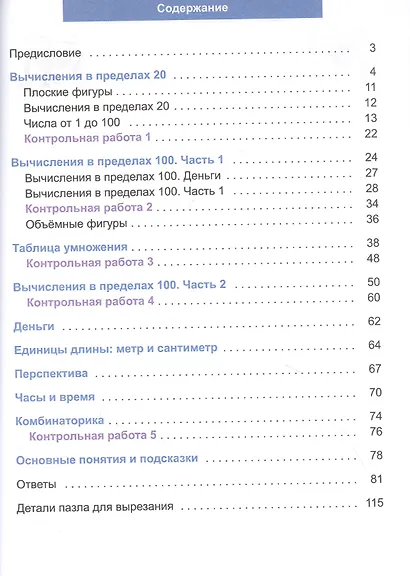 Математический тренажёр. 2 класс - фото 2