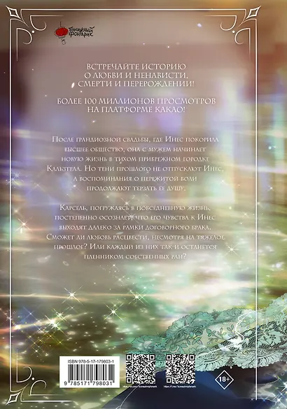 Этот брак обречен на провал. Том 2 (I gyeolhon-eun eochapi manghage doeeoissda). Манхва + лимитированный мерч - фото 2