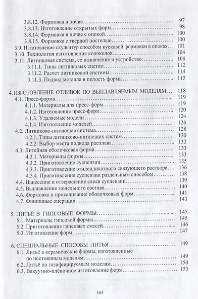 Специальные технологии художественной обработки материалов (по литейным материалам) - фото 4