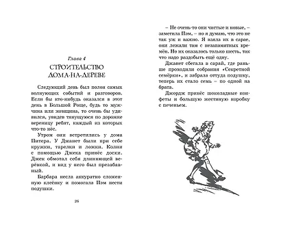 Свидетели ограбления. Книга 3 - фото 5