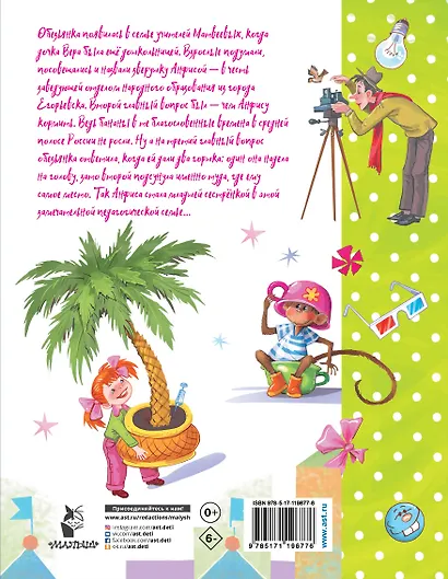 Про девочку Веру и обезьянку Анфису - фото 2