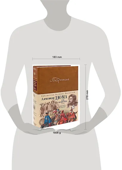 Три мушкетера - фото 2