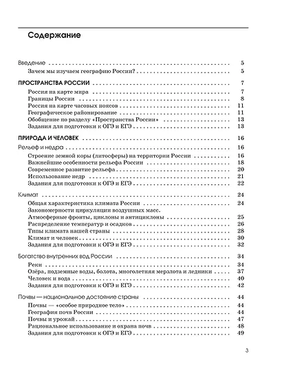 География. 8 класс. География России. Природа и население. Рабочая тетрадь с тестовыми заданиями ЕГЭ - фото 2