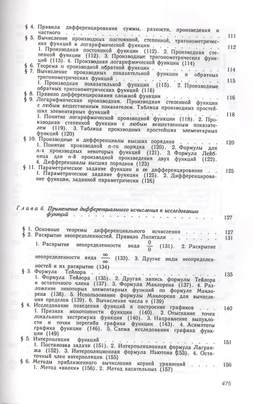 Высшая математика Учебник (ВО) Шипачев - фото 4