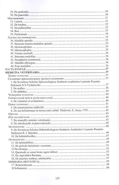 Хрестоматия по латинскому языку (2 изд.) (мУдВ СпецЛит) Кратенков - фото 3