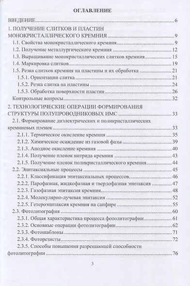 Технология интегральных микросхем - фото 2