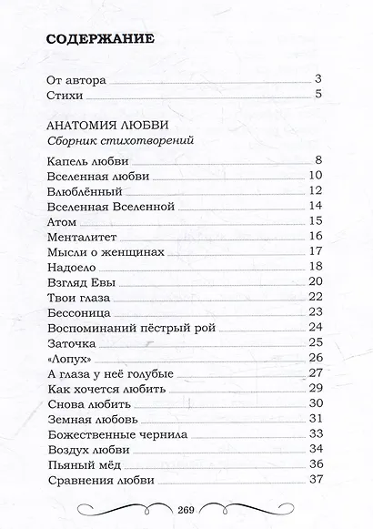 Анатомия любви - фото 3