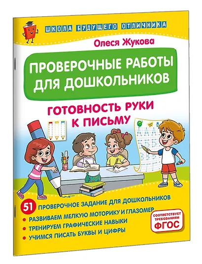 Проверочные работы для дошкольников. Готовность руки к письму - фото 3