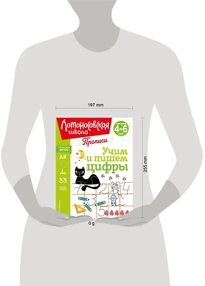 Учим и пишем цифры - фото 9