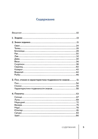 Тайные знания. Большой астрологический подарок на все случаи жизни (светлый футляр) (комплект из 4-х книг) - фото 4