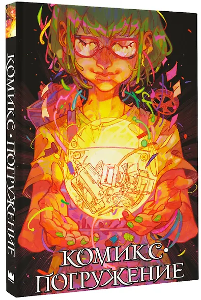 Комикс-погружение - фото 3
