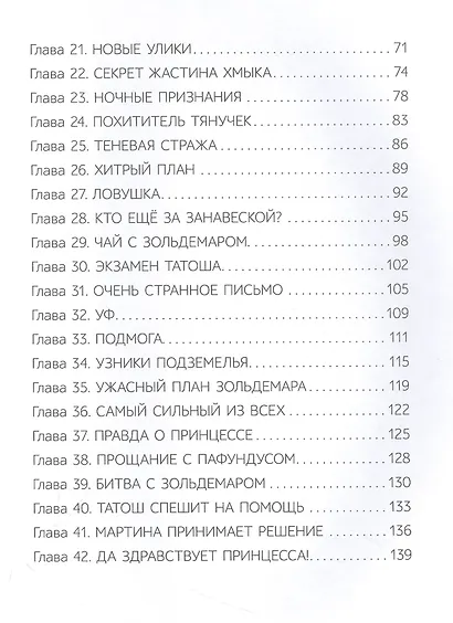 Апчхи! Или Тайна пропавшей принцессы - фото 3