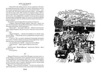 Угрюм-река - фото 6