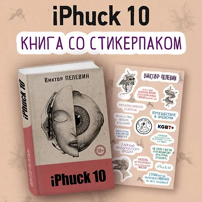 iPhuck 10 - фото 2