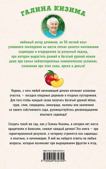 Разумный сад. 100 главных советов дачникам от Галины Кизимы - фото 2