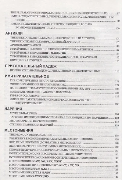 Английский язык. Весь школьный курс в таблицах - фото 4